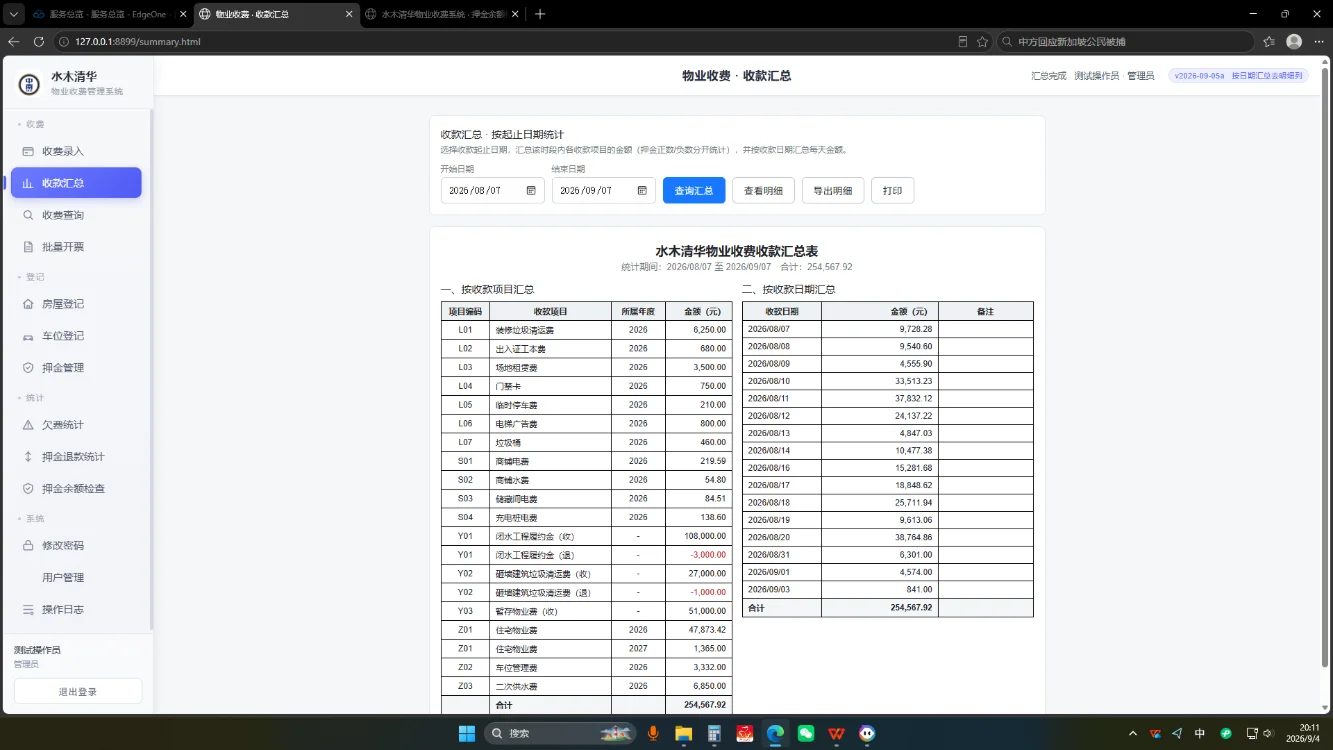 物业收费管理系统:基于WPS多维表格的小区收费管理平台 截图 3