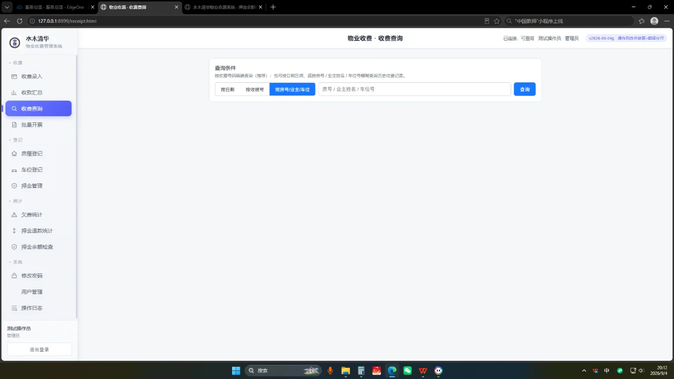 物业收费管理系统:基于WPS多维表格的小区收费管理平台 截图 4