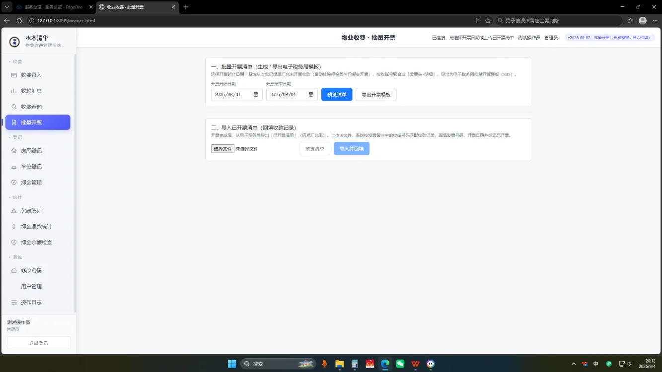 物业收费管理系统:基于WPS多维表格的小区收费管理平台 截图 5