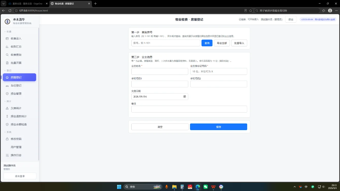 物业收费管理系统:基于WPS多维表格的小区收费管理平台 截图 6