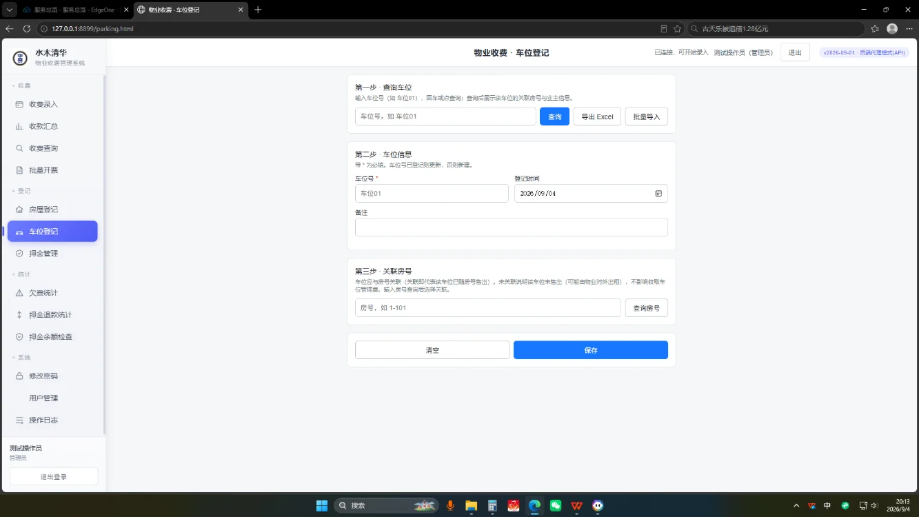 物业收费管理系统:基于WPS多维表格的小区收费管理平台 截图 7