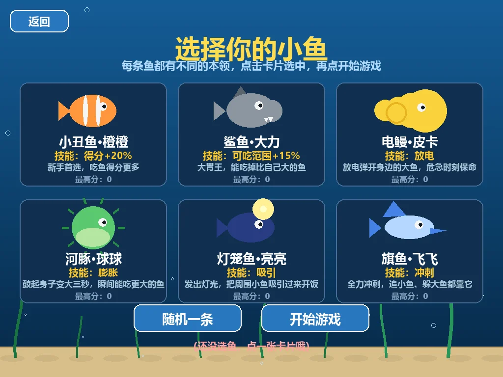 大鱼吃小鱼：Python海底成长闯关小游戏 截图 3