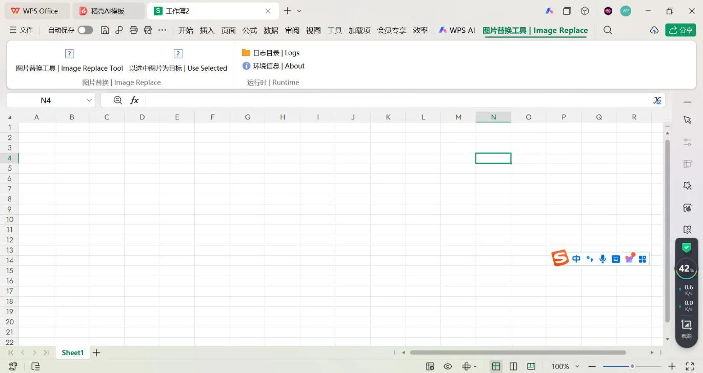 Excel/WPS图片替换工具：选中图片一键原位换图 截图