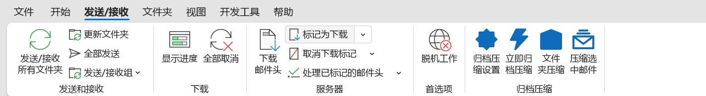 Outlook 归档压缩加载项：附件瘦身、PST切分与模糊搜索 截图