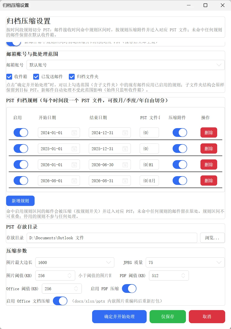 Outlook 归档压缩加载项：附件瘦身、PST切分与模糊搜索 截图 2