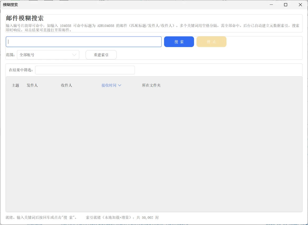 Outlook 归档压缩加载项：附件瘦身、PST切分与模糊搜索 截图 4