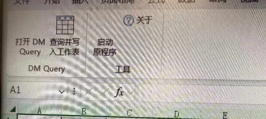 DM Query转Excel插件：查询数据一键写入工作表 截图