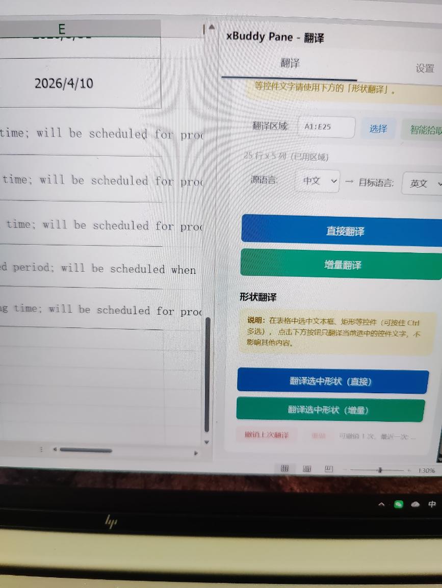 Excel翻译整理插件：选区一键中英互译与数据整理 截图