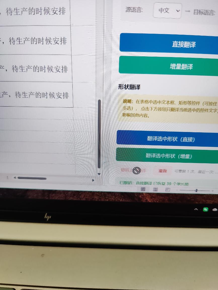 Excel翻译整理插件：选区一键中英互译与数据整理 截图 2