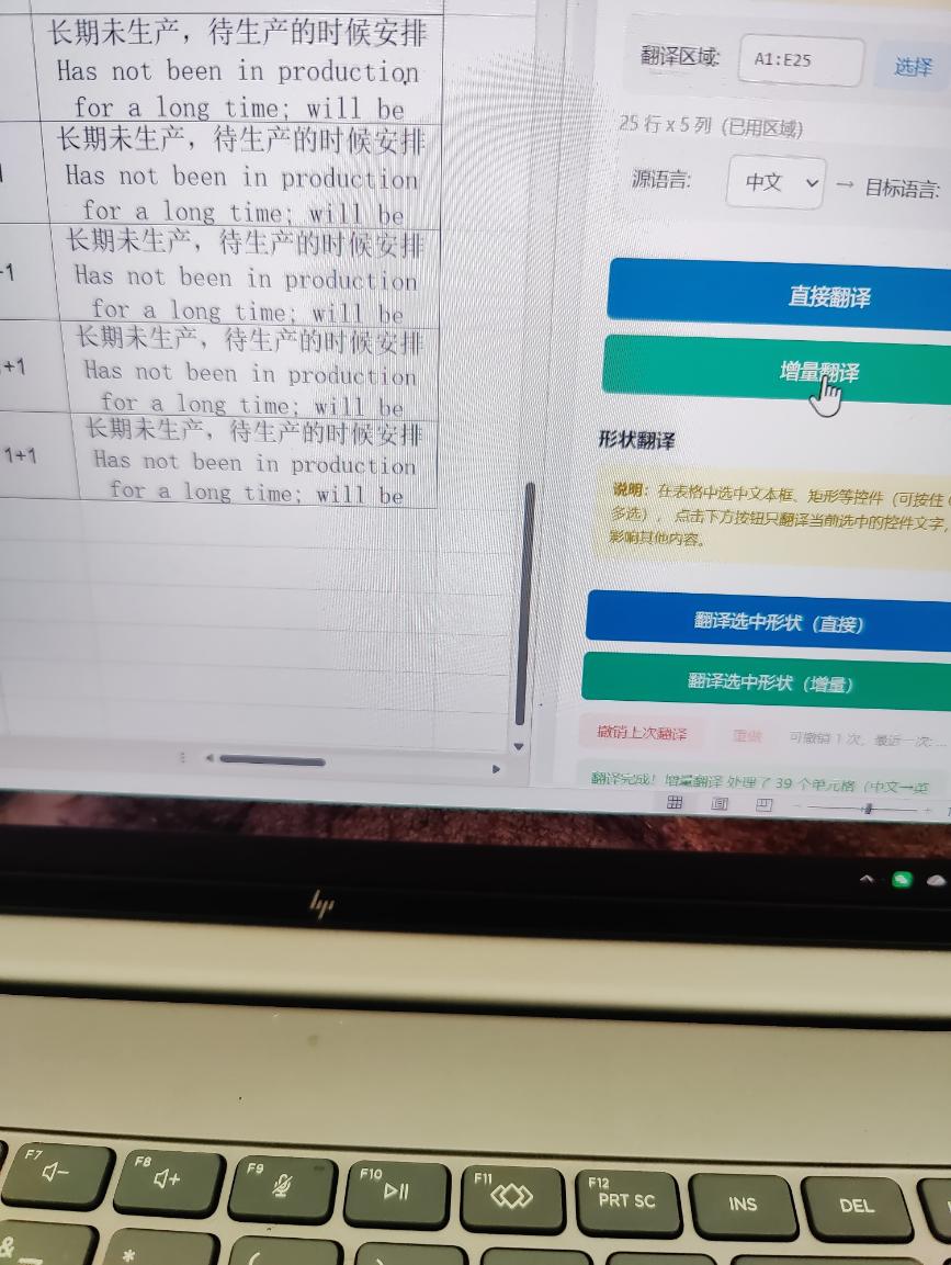 Excel翻译整理插件：选区一键中英互译与数据整理 截图 3