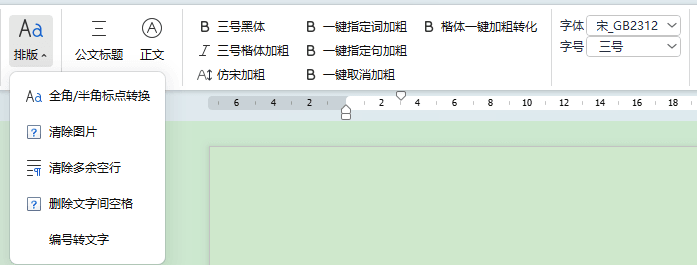 公文排版Word插件：一键格式排版与AI校对 截图 2