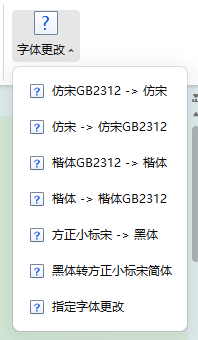 公文排版Word插件：一键格式排版与AI校对 截图 3