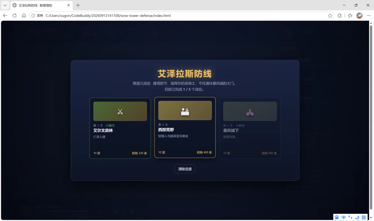 艾泽拉斯防线：网页塔防小游戏 截图