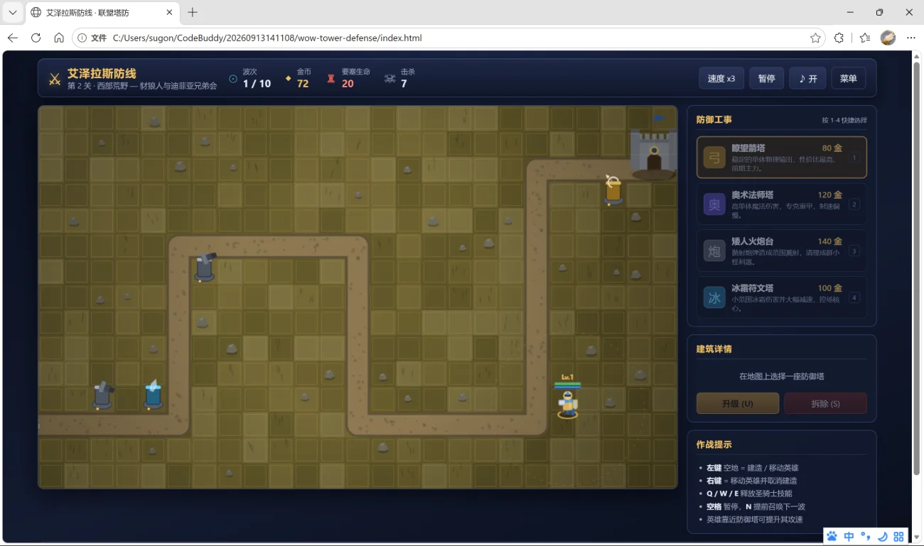艾泽拉斯防线：网页塔防小游戏 截图 2