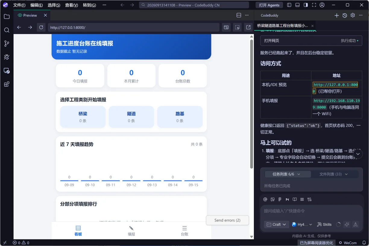施工进度台账系统：手机在线填报与Excel导出 截图