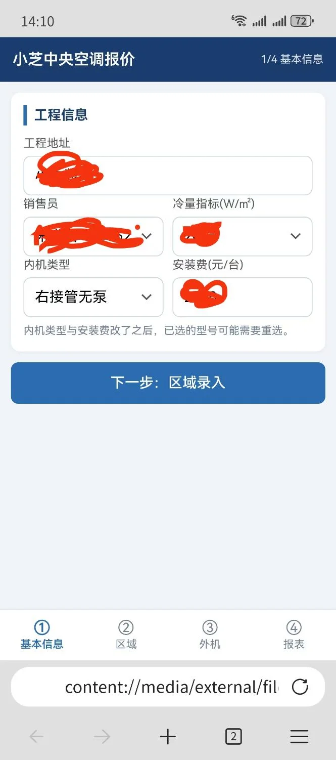 中央空调报价系统：设备选型与报价单自动生成 截图 2