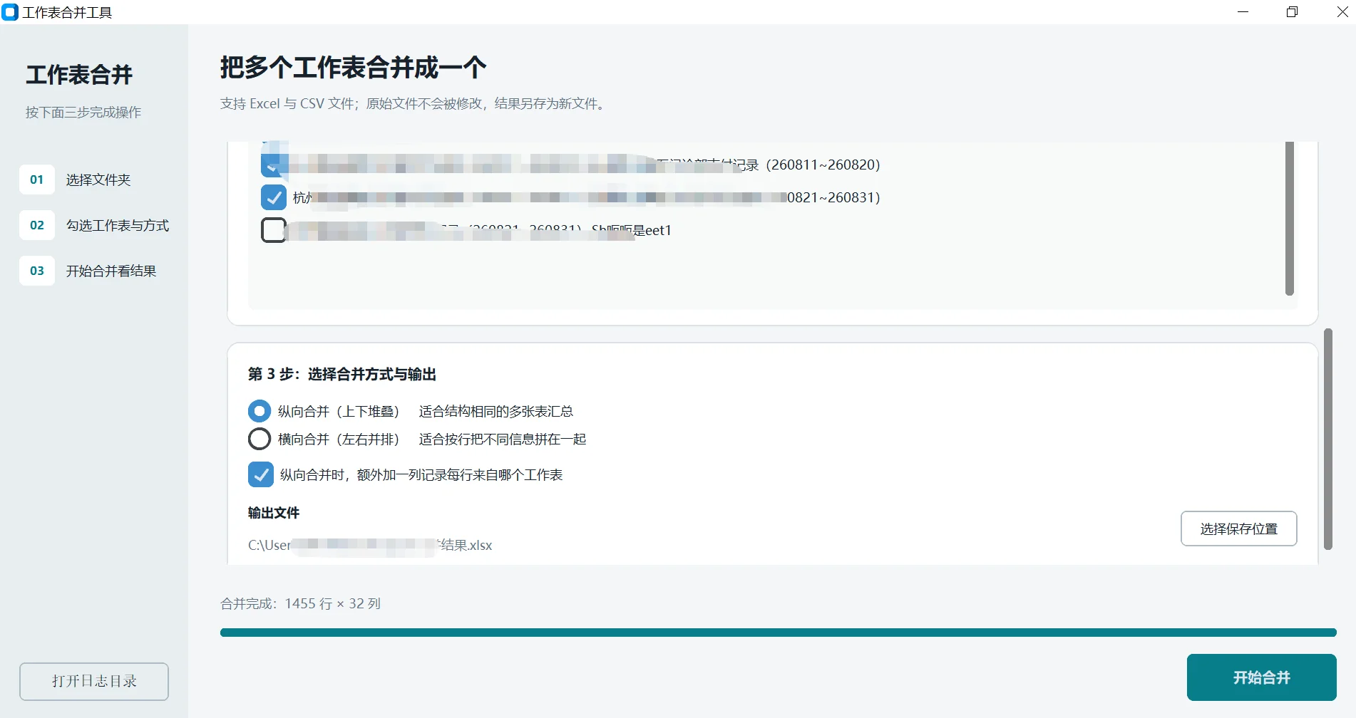 Excel工作表合并工具：多表纵向横向一键合并 截图