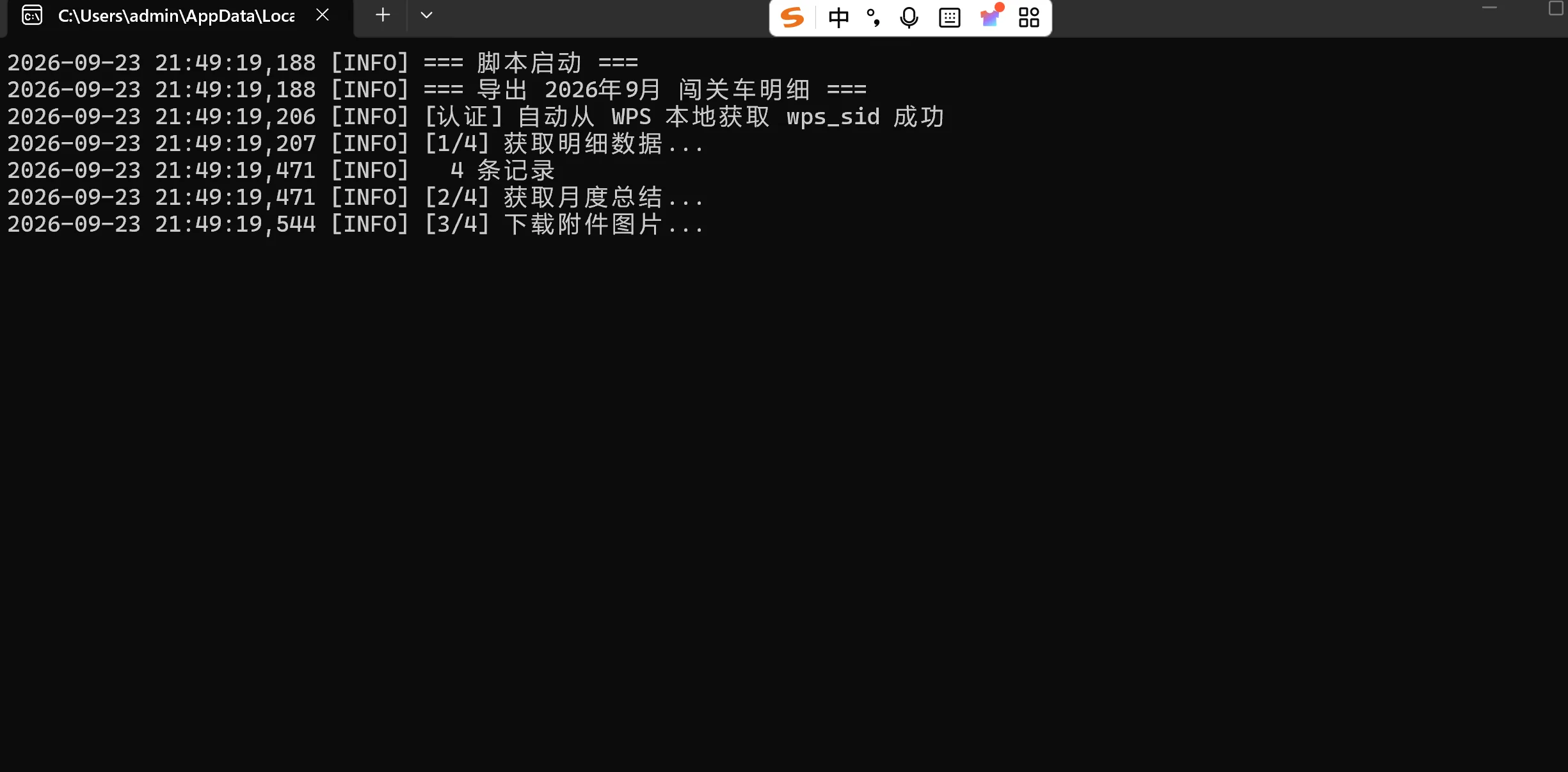 WPS多维表月报脚本：闯关车明细自动导出上传 截图