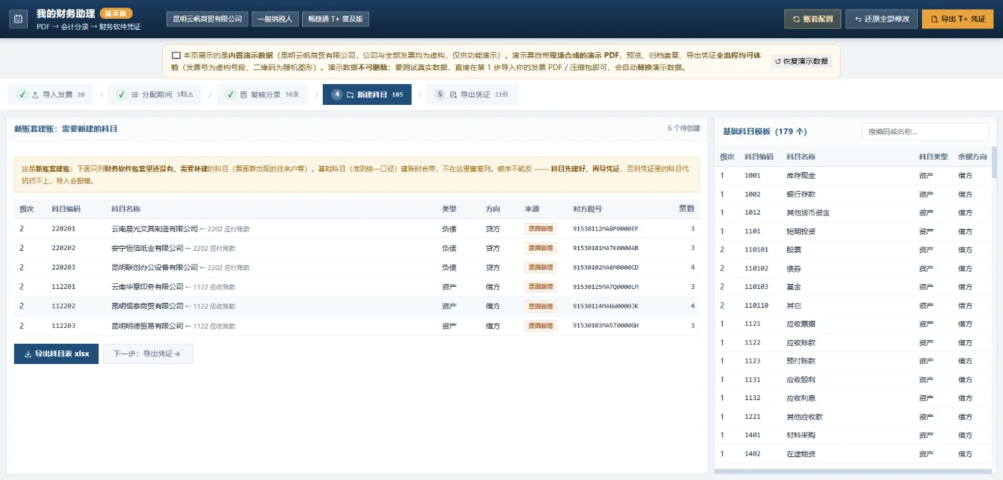 我的财务助理:发票PDF与记账凭证自动对应归档 截图 4