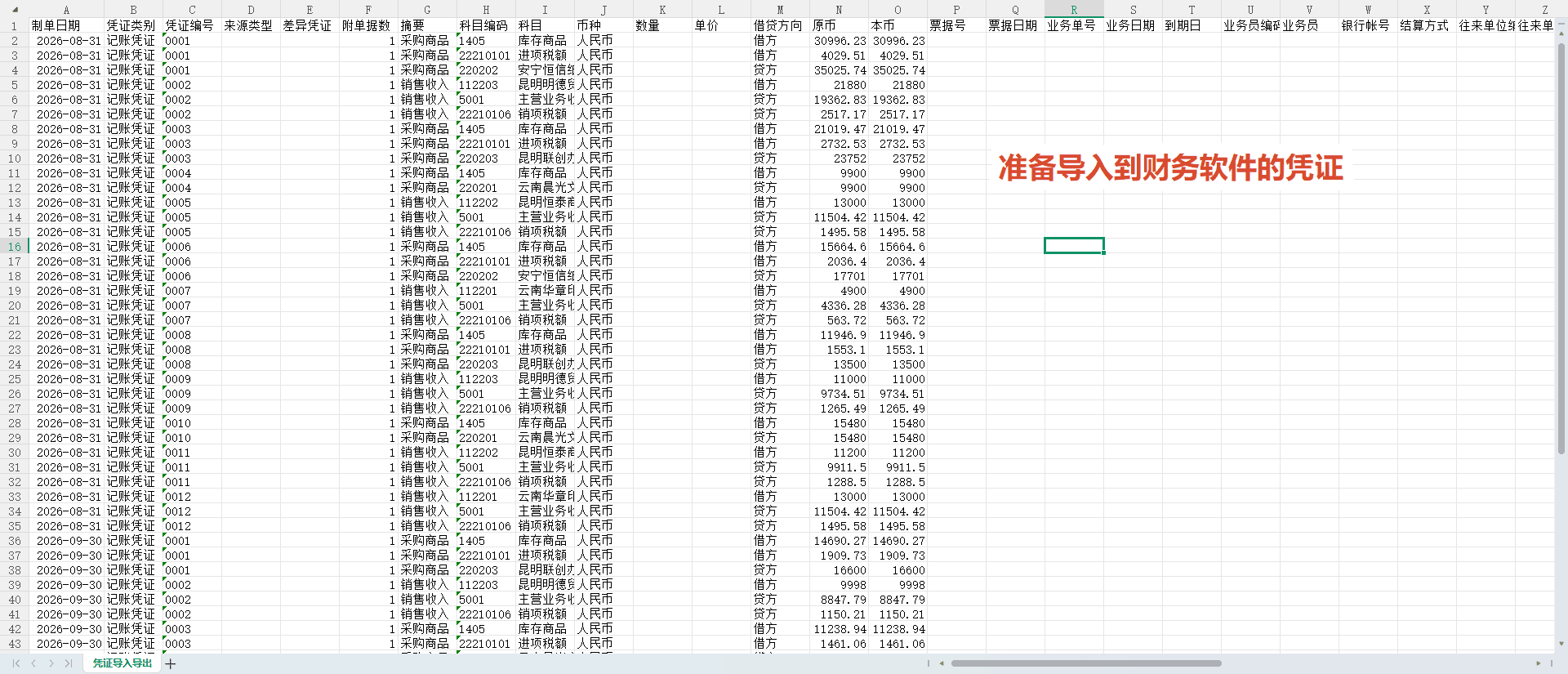 我的财务助理:发票PDF与记账凭证自动对应归档 截图 6