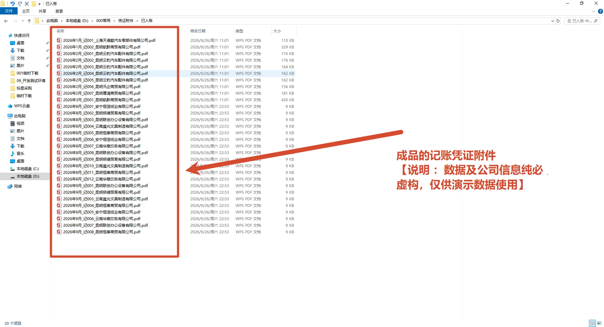 我的财务助理:发票PDF与记账凭证自动对应归档 截图 8