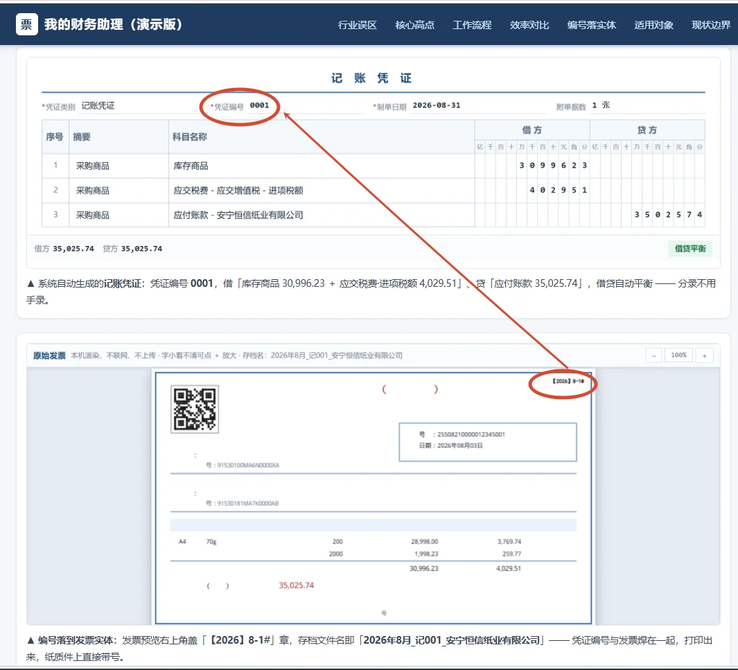 我的财务助理:发票PDF与记账凭证自动对应归档 截图 10