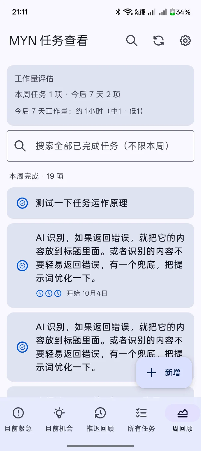 MYN任务管理系统：手机电脑双端云端同步 截图 3