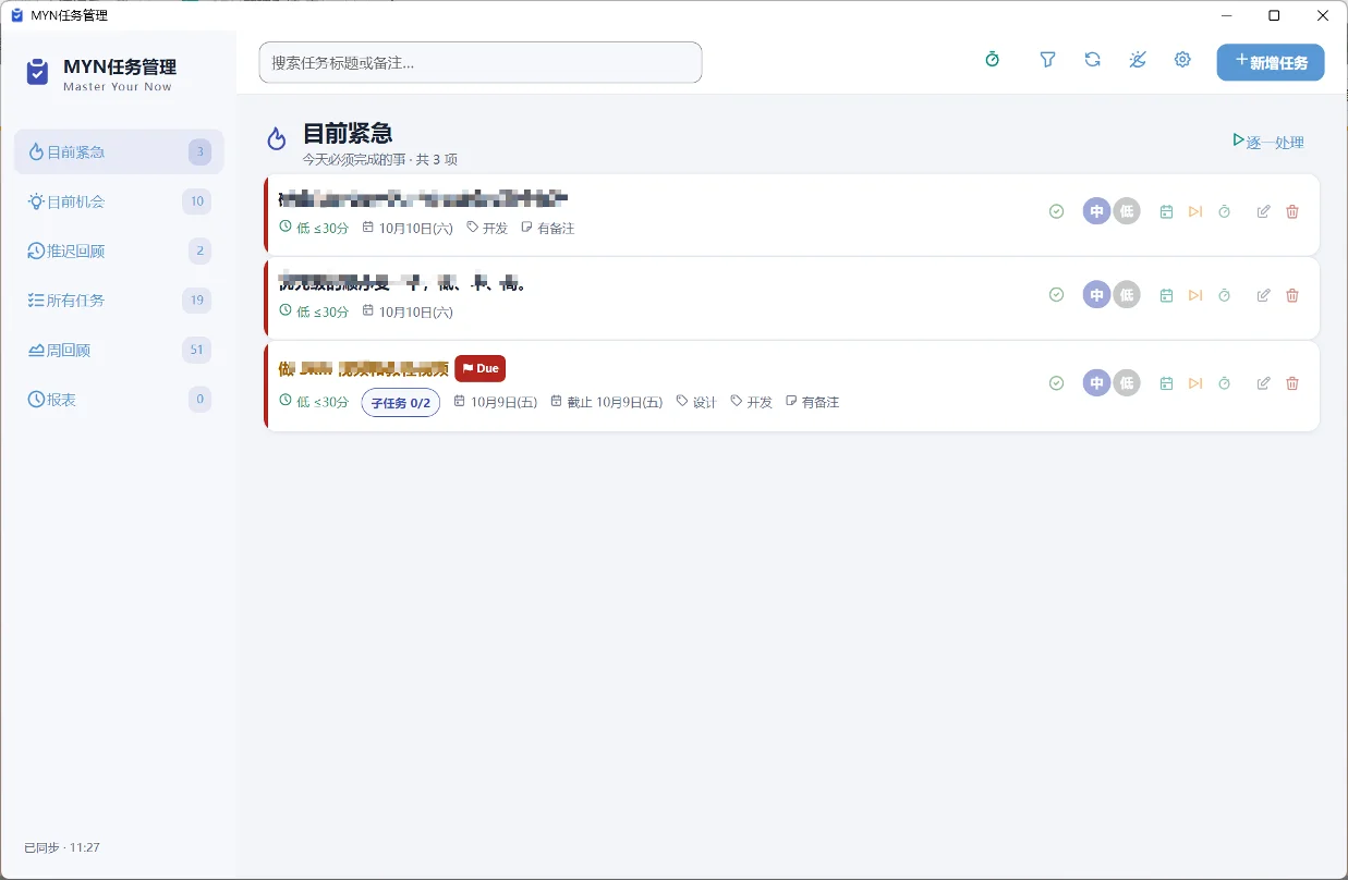 MYN任务管理系统：手机电脑双端云端同步 截图 5