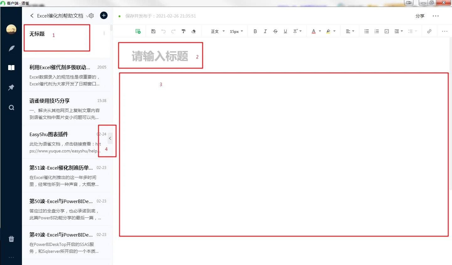 语雀－15.jpg