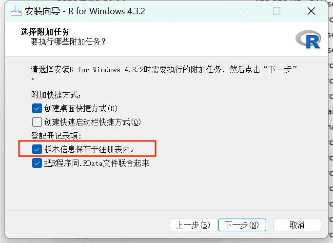 R安装截图.png